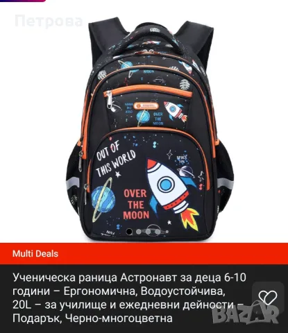 Ученическа раница 6-10 години, снимка 4 - Раници - 55979631