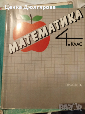 Учебници за началните класове, снимка 4 - Учебници, учебни тетрадки - 49923534