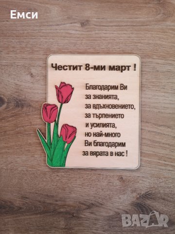 магнитчета и подаръци за 8-ми март, снимка 8 - Подаръци за жени - 44190131