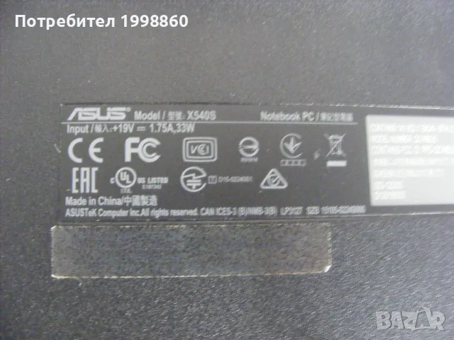 Работещ лаптоп за части ASUS X540s, снимка 10 - Части за лаптопи - 56079503