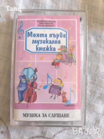 Детски музикални касетки (НОВИ), снимка 6 - Аудио касети - 50778782