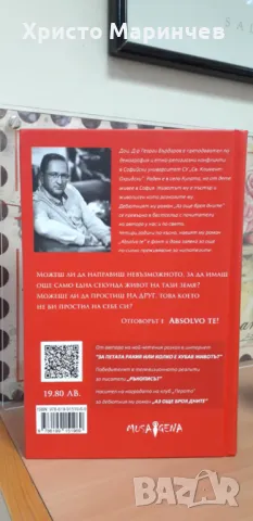 Absolvo te (твърди корици), снимка 2 - Художествена литература - 48223900