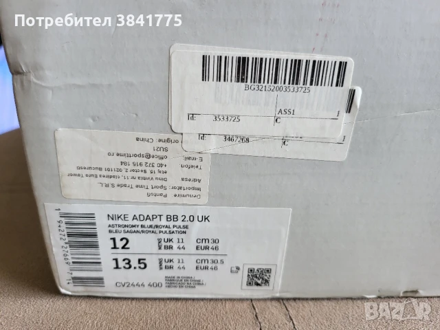 Nike Adapt BB 2.0 нови, снимка 10 - Спортни обувки - 50962153