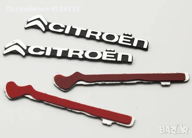 Нови емблеми ”CITROEN” - 52 мм. / 8 мм.