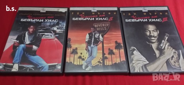 Ченгето от Бевърли хилс 1,2 и 3 DVD , снимка 1 - DVD филми - 44391272