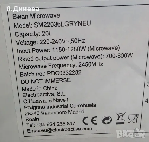 Микровълнова Gryneu 20L, снимка 6 - Микровълнови - 56114175