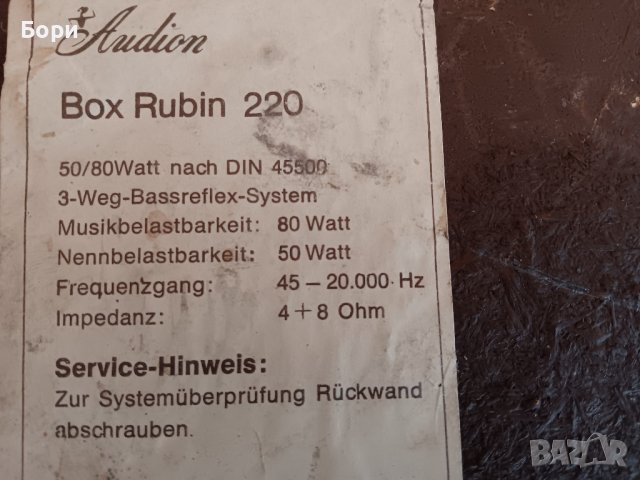 Audion Box Rubion 220 Тонколони , снимка 8 - Тонколони - 42227505