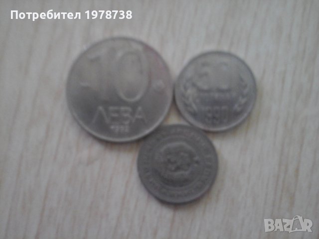 Продавам 50 стотинки 1990, снимка 1