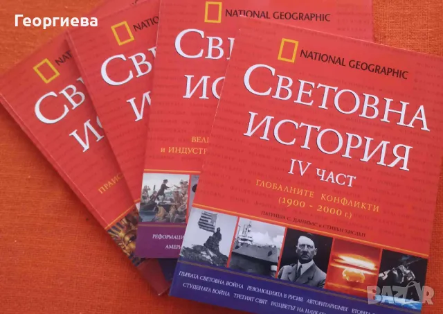  National Geographic Световна история в 4 части, снимка 2 - Списания и комикси - 48226915