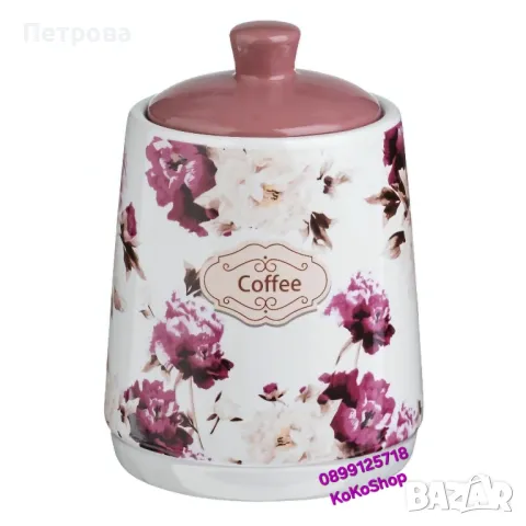 Керамичен буркан за кафе-11x15.5 см./кутия за кафе