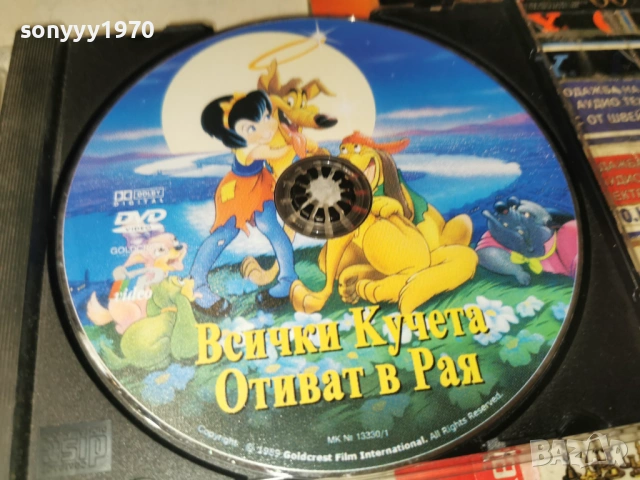 ВСИЧКИ КУЧЕТА ОТИВАТ В РАЯ ДВД 0902261742, снимка 8 - DVD филми - 53417003