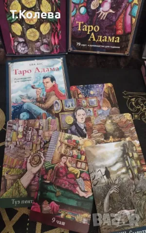 Таро на Адам / Таро Адама, снимка 6 - Езотерика - 49352106