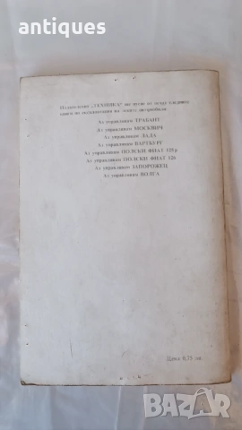 Книга - Аз управлявам ШКОДА - 1983г. - из. Техника, снимка 4 - Специализирана литература - 53021115