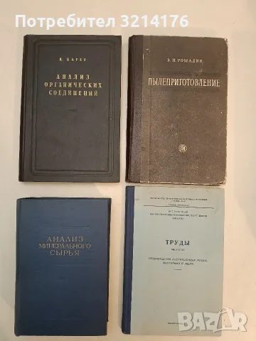 Труды производство растительных масел маргарина и мыла – ред. А. Г. Сергеева (1954)