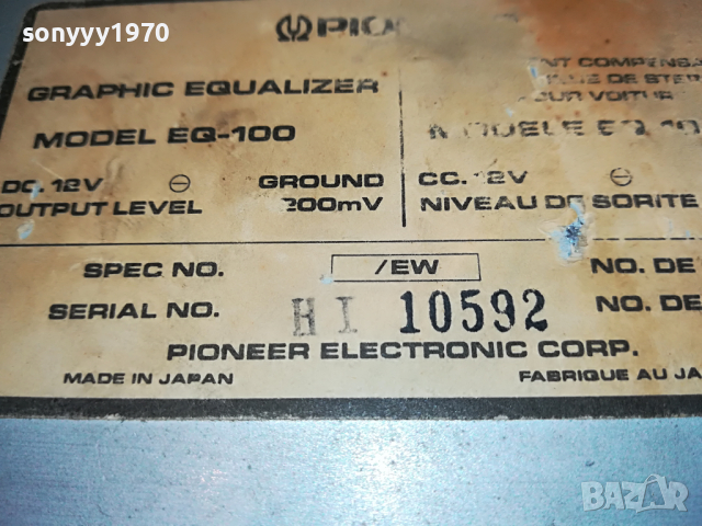 PIONEER EQUALIZER 12V JAPAN 3103221658, снимка 14 - Ресийвъри, усилватели, смесителни пултове - 36297750