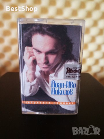 Йоан - Иво Николов - Забравена нежност