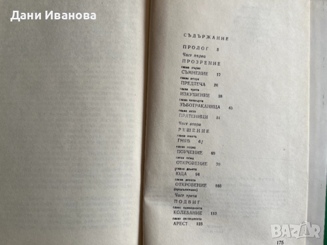 книга ХИТЪР ПЕТЪР от Георги Марковски, снимка 4 - Художествена литература - 52971819