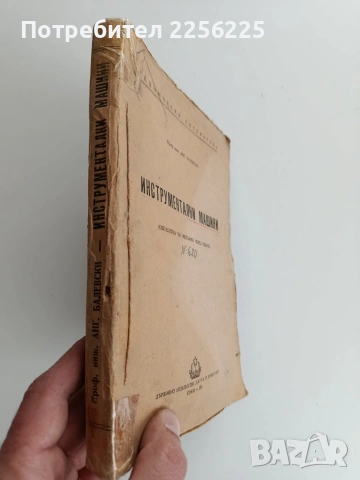 Инструментални машини, снимка 6 - Специализирана литература - 53758770