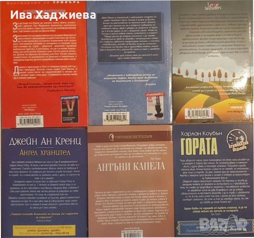 Книги - трилъри и романтични, снимка 2 - Художествена литература - 38661329