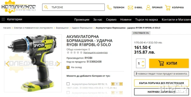 Ryobi R18PDBL - Безчетков ударен винтоверт 18V, снимка 5 - Винтоверти - 53830511