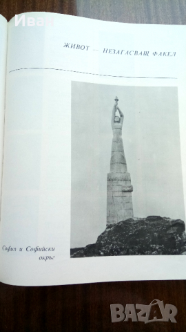 Звезди във вековете, снимка 9 - Художествена литература - 36301186