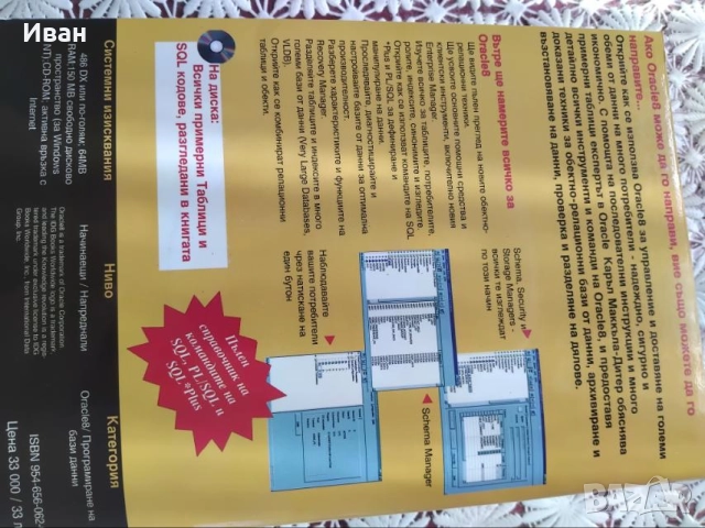 Оracle 8. Библия от Каръл Мак Кълог, снимка 2 - Специализирана литература - 52349581