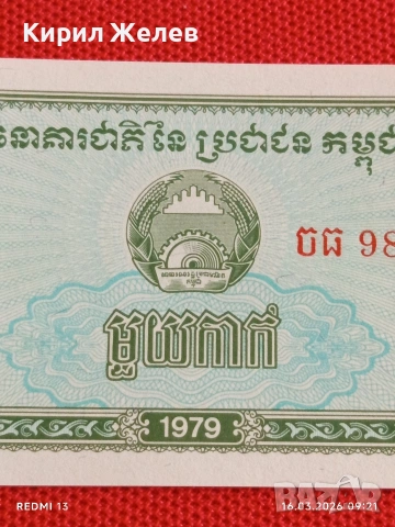 Банкнота КАМБОДЖА много красива перфектно състояние непрегъвана за КОЛЕКЦИЯ ДЕКОРАЦИЯ 54146, снимка 2 - Нумизматика и бонистика - 53854393