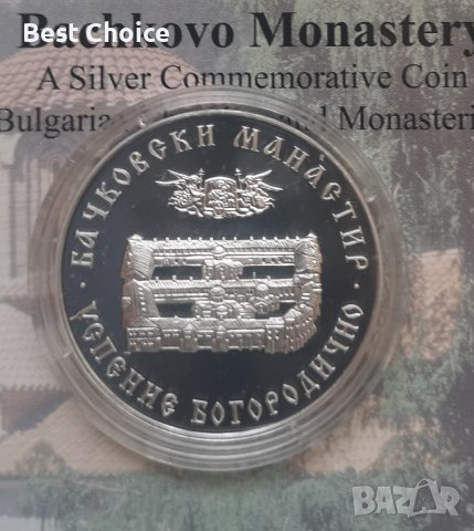 10 лева 2013 г. Бачковски манастир, снимка 2 - Нумизматика и бонистика - 41947108