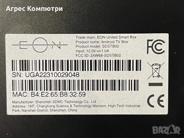 Android TV Box EON SDSTB02 – Отключен / Чист Android / IPTV Ready, снимка 2 - Плейъри, домашно кино, прожектори - 53556161