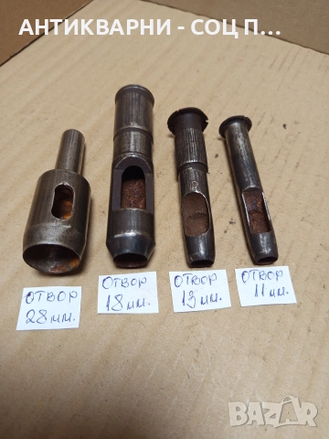 Комплект Стари Кухи Метални Пробойни Зъмби Зумба. , снимка 8 - Антикварни и старинни предмети - 52697001