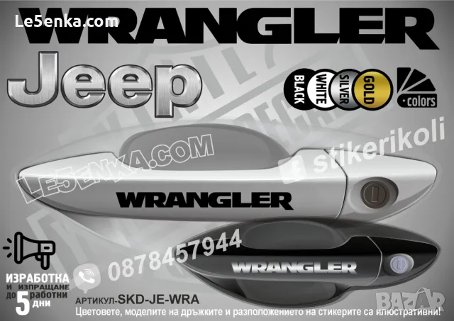 DODGE стикери дръжки SKD-DO-01, снимка 18 - Аксесоари и консумативи - 44560769