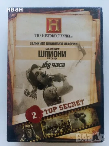 DVD колекция - "Великите шпионски истории", снимка 6 - Други жанрове - 47312900