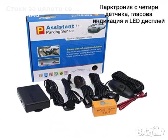Парктроник с четири датчика, гласова индикация и LED дисплей