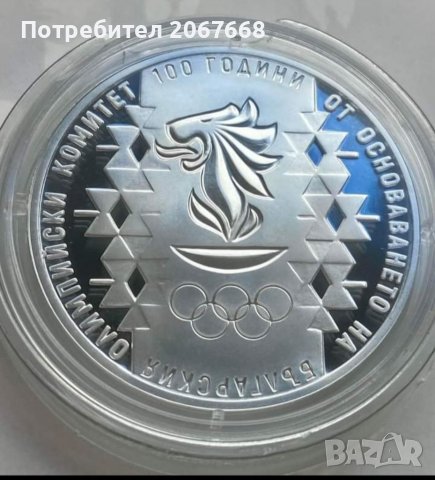 10 лева 2023 г 100 години Български олимпийски комитет, снимка 1 - Нумизматика и бонистика - 40104129