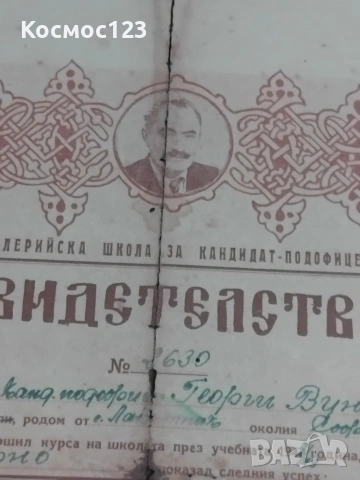 Стар военен документ , снимка 8 - Антикварни и старинни предмети - 53156515