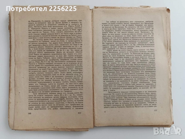 История на стария свьтъ 1937г ( том 2) Римъ, снимка 2 - Специализирана литература - 53537199