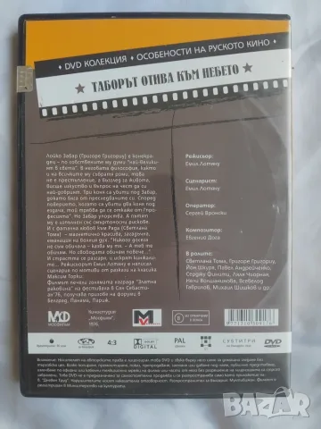Таборът отива към небето - оригинален диск с филм, снимка 2 - DVD филми - 55789068