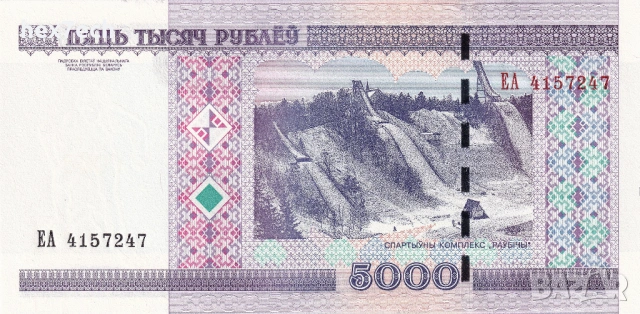 ❤️ ⭐ Беларус 2000 5000 рубли UNC нова ⭐ ❤️, снимка 3 - Нумизматика и бонистика - 53764044