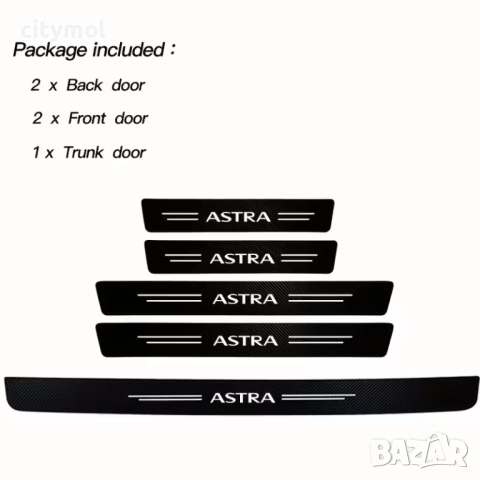 ПРАГОВЕ карбон за Opel ASTRA - 5 части