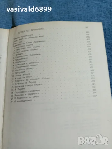 Лев Шейнин - Записки на следователя , снимка 6 - Художествена литература - 56231101