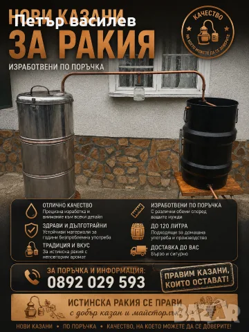 казани за ракия 