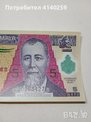 ГВАТЕМАЛА БАНКНОТА , снимка 3 - Нумизматика и бонистика - 53680526