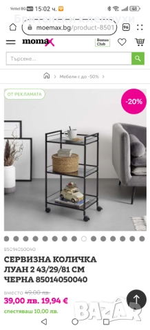 Количка за сервиране 