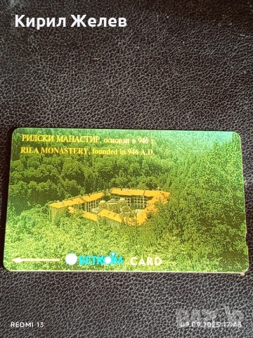 Две фонокарти МОБИКА, БЕТКОМ тема РИЛСКИ МАНАСТИР, ТРЯВНА за КОЛЕКЦИЯ 50831, снимка 3 - Колекции - 51657073