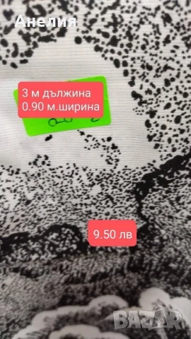 Платове останали ми.Разпродажба!, снимка 2 - Платове и дамаски - 51199669