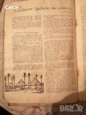 Списание наука и техника за младежта 5/1961 год, снимка 3 - Други - 38818130