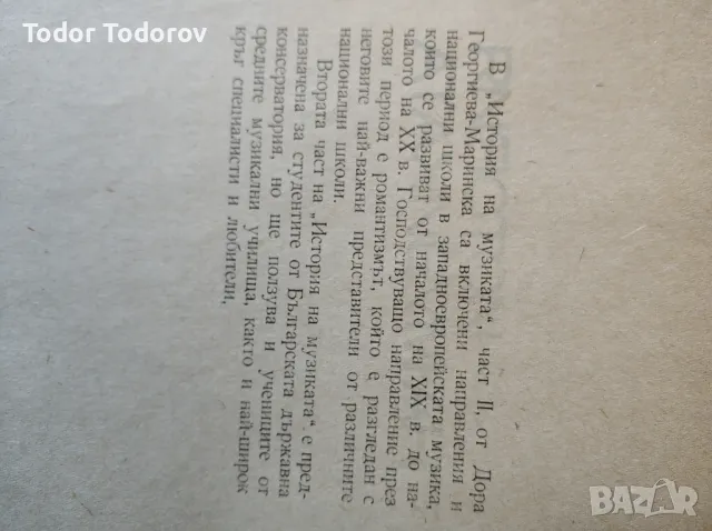 История на музиката част 2-ра от 1971г, снимка 7 - Специализирана литература - 49880573