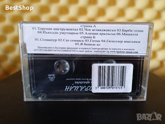 Оркестър Тораман - Алемин кралъсън, снимка 2 - Аудио касети - 36413271