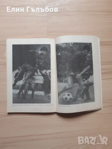 Книги:- Георги Аспарухов и Незабравимият Гунди, снимка 8 - Футбол - 55775598