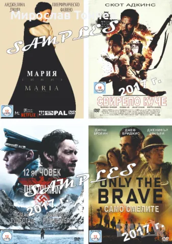 Богат избор от най-новите ДВД филми !!!, снимка 8 - Други жанрове - 22616329